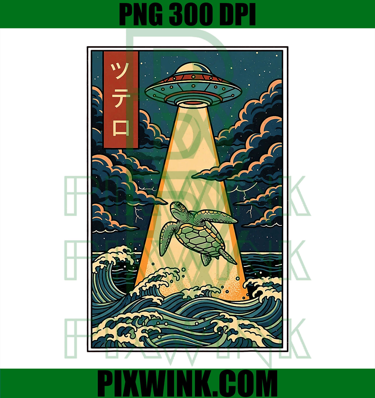 UFO Sea Turtle PNG, Vintage Japanese Alien Abduction PNG