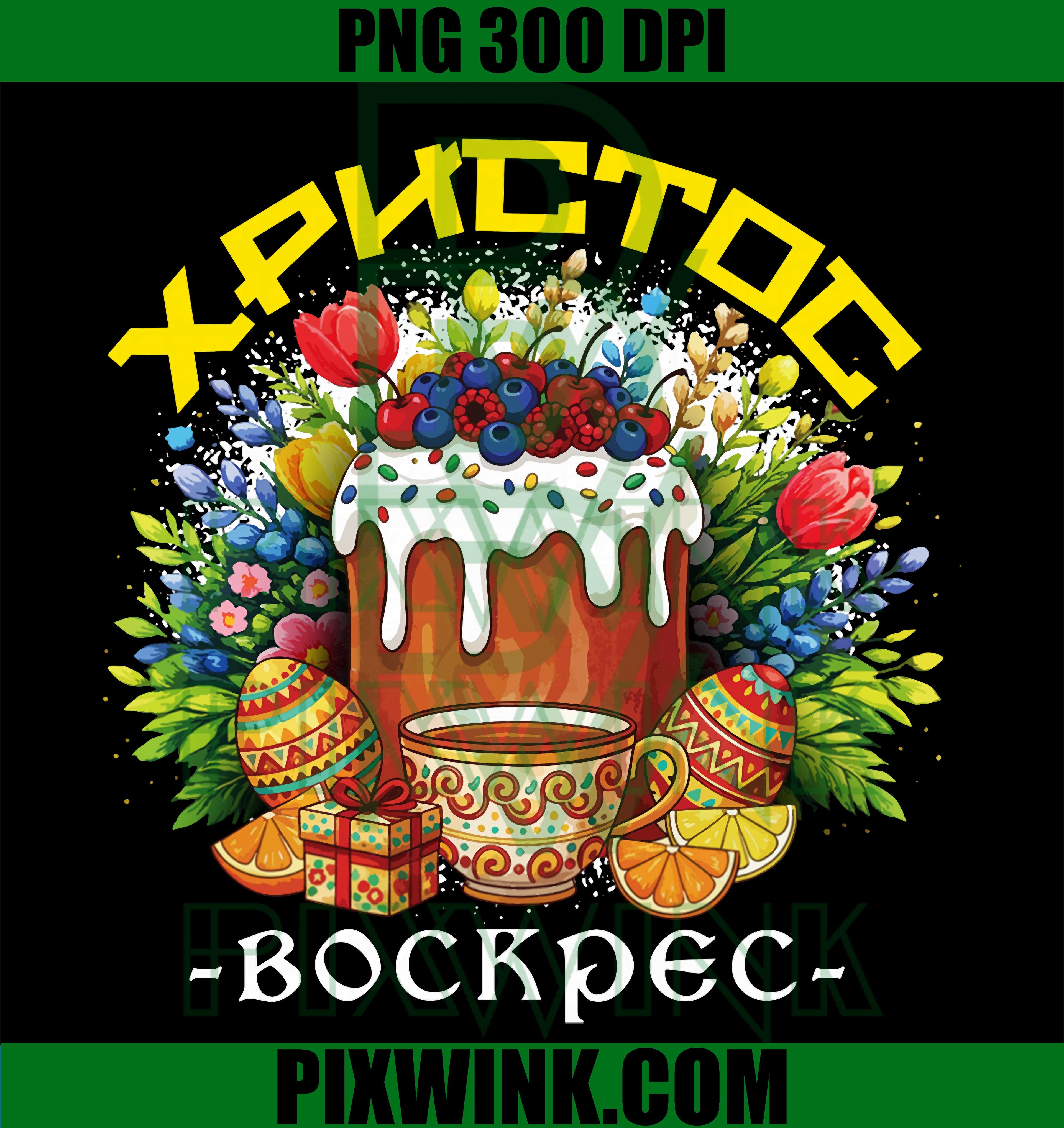 Orthodox Christian PNG, Greek Easter Pascha PNG, Orthodox Easter PNG